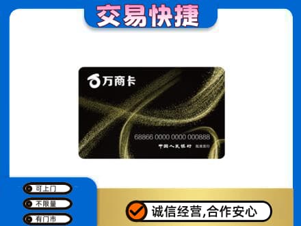 贵阳市回收万商卡