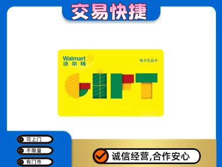 贵阳市回收沃尔玛购物卡