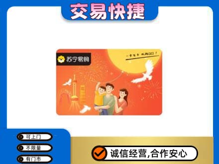 贵阳市回收苏宁易购卡