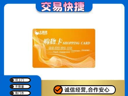 贵阳市上门回收大润发超市卡