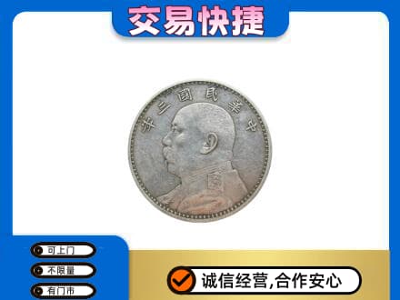 贵阳市回收袁大头