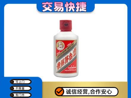 贵阳市回收茅台小可爱